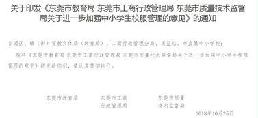 东莞校服爆料最新消息,款式升级引热议，学生反响两极！  第2张