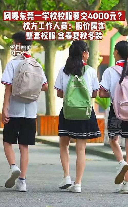 东莞校服爆料最新消息,款式升级引热议，学生反响两极！  第3张