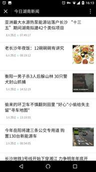 湖南今日实时爆料新闻视频,视频揭露惊人真相！  第2张