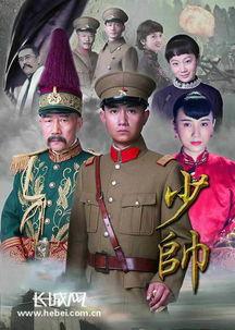 电视剧少帅全集在线观看,风云变幻的乱世传奇  第2张