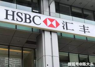汇丰银行最新爆料,揭秘金融巨头内部惊人内幕