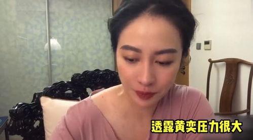 黄奕节目爆料最新,揭秘娱乐圈不为人知的幕后真相  第3张