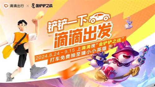 金铲铲最新活动抽奖爆料,神秘抽奖爆料，丰厚奖励等你来拿！  第3张