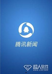 腾讯最近爆料新闻事件是什么,揭秘近期重大新闻事件内幕  第3张