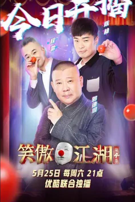 笑傲江湖第4季在线观看,江湖风云再起，英雄豪杰再聚首  第3张