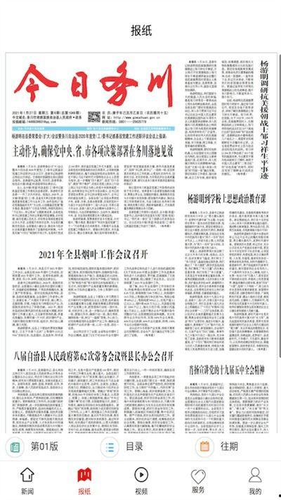 务川新闻爆料网站查询,最新动态一网打尽  第2张