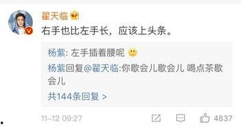 杨紫最新爆料贴微博热搜,揭秘娱乐圈幕后真相