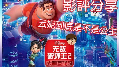 无敌破坏王在线观看.,奇幻冒险之旅，重温童年经典  第3张