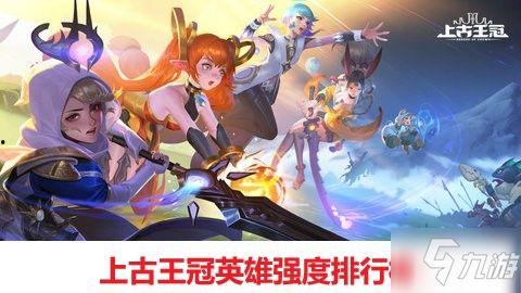 上古王冠最新英雄爆料图,神秘新英雄首曝，神秘力量觉醒！