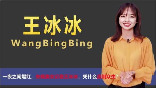 央视爆料王冰冰最新消息,王冰冰最新动态揭秘  第2张