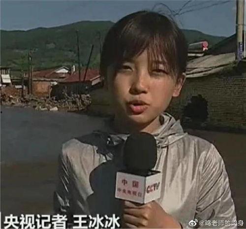 央视爆料王冰冰最新消息,王冰冰最新动态揭秘  第3张