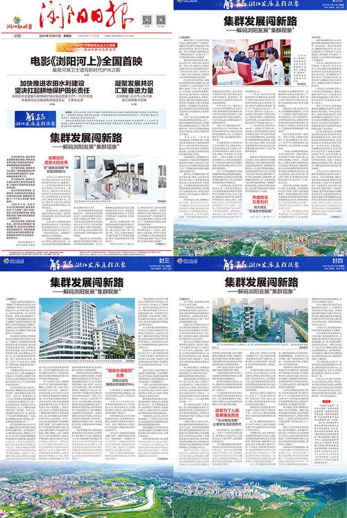 浏阳新闻爆料,最新爆料揭示事件背后真相  第2张
