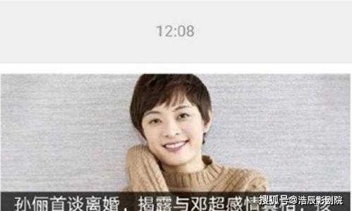孙俪最新爆料新闻视频,揭秘演艺圈幕后真相！  第3张