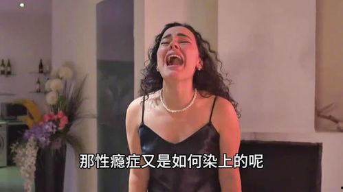 性瘾症在线观看,在线观看，探索心理与行为的奥秘  第2张