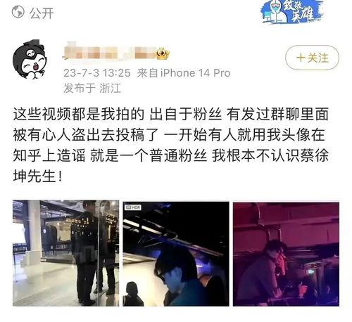 蔡徐坤再次爆料视频,揭秘娱乐圈不为人知的秘密  第3张
