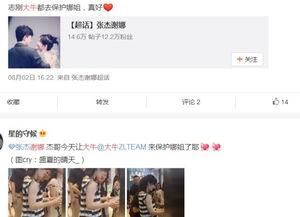 张杰爆料家长群微博视频,揭秘明星育儿日常  第3张