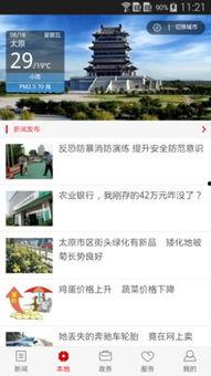 山西省新闻爆料,聚焦本土热点事件追踪  第2张