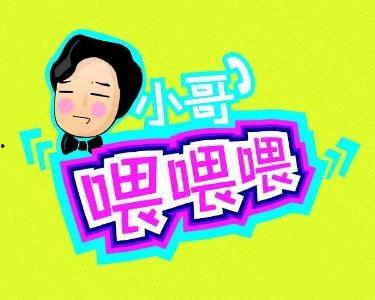 小哥喂喂喂在线观看,温馨互动，治愈系日常  第3张