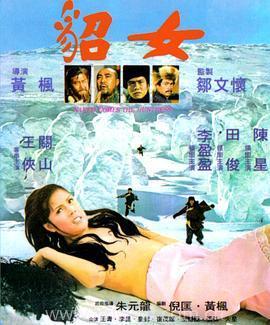 貂女在线观看,在线观看，揭秘古代美女的传奇人生  第2张