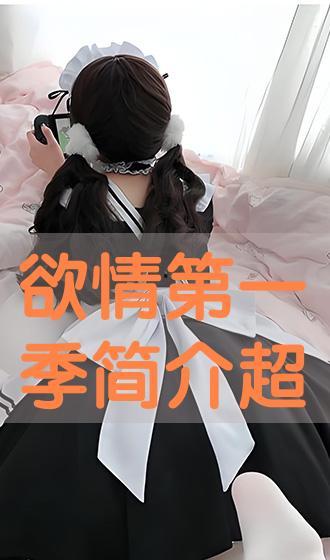 欲情在线手机在线观看,激情四溢的手机观影体验  第3张