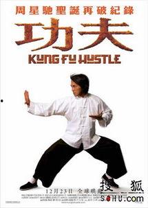 功夫在线观看完整版,揭秘武林传奇背后的热血征程  第2张