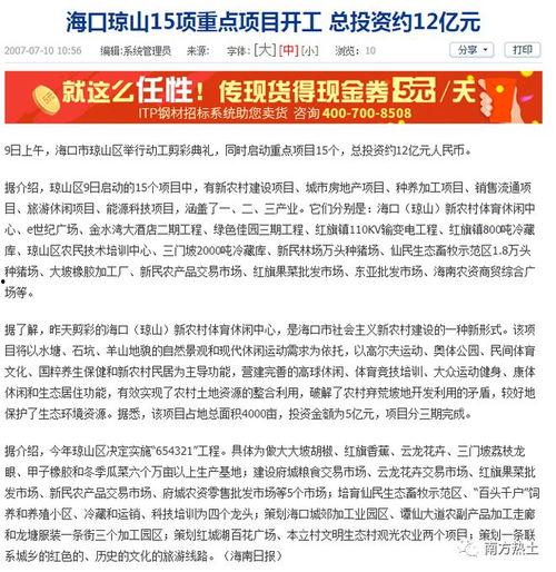 海南省政府爆料案件最新,重大案件细节曝光，真相大白！  第3张