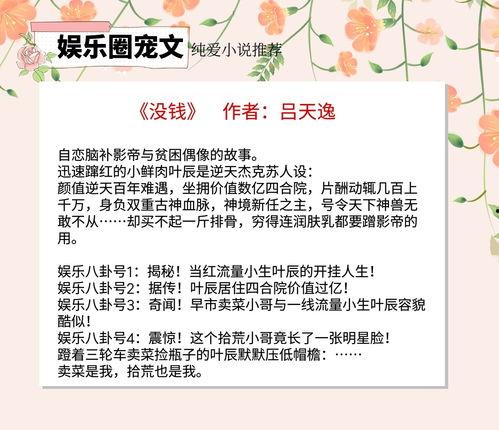娱乐圈的爆料小说,揭秘明星们的爱恨情仇  第2张