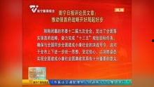 南宁新闻在线爆料视频,视频揭秘事件真相