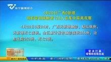 南宁新闻在线爆料视频,视频揭秘事件真相  第2张