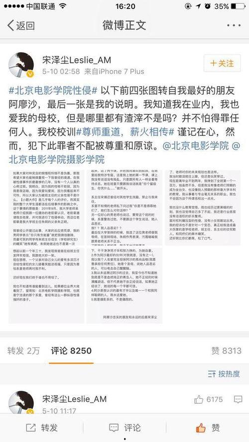 哈尔滨教师爆料事件最新  第2张