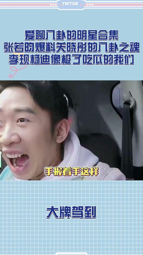 爆料明星八卦解说大全最新,揭秘最新明星八卦大揭秘  第3张