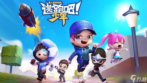 逃跑吧少年六周年爆料最新,奔跑不止——逃跑吧少年六周年庆典精彩回顾