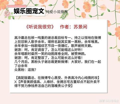 在娱乐圈爆料小说有哪些,揭秘那些不为人知的爆料故事  第3张