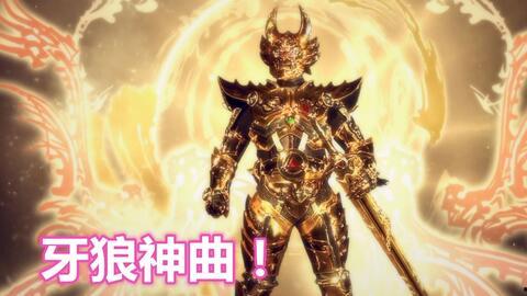 牙狼第一季在线观看,暗黑魔境的觉醒在线观看之旅  第3张