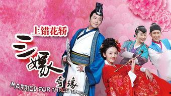 三嫁奇缘在线观看,三段姻缘，一场奇幻之旅  第2张