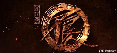 不良人电影最新爆料  第3张