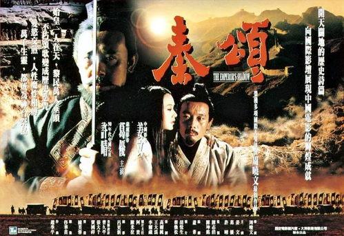 电影 秦颂 在线观看,穿越千年，探寻秦帝国辉煌与衰败的史诗之旅  第2张