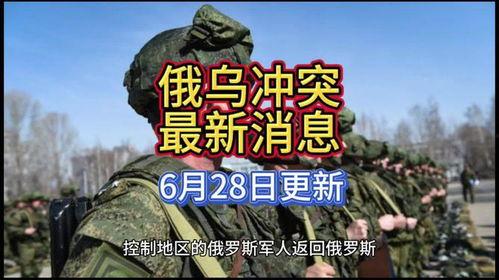 俄乌冲突最新情况爆料,战局突变，国际局势再掀波澜  第3张