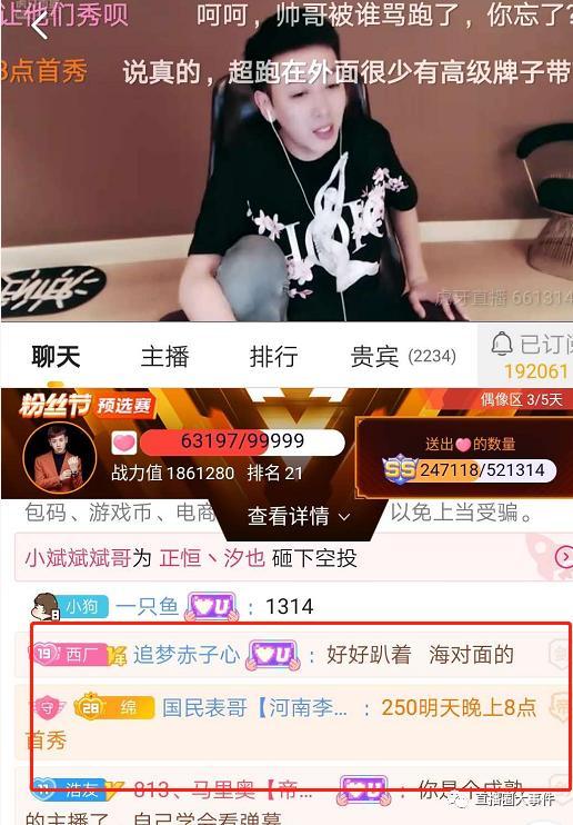 主播爆料最新消息,最新热点事件幕后真相大揭秘！  第2张