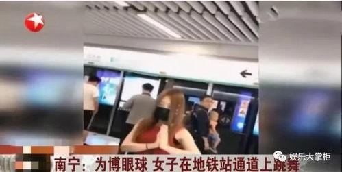 地铁女子爆料视频在线观看,揭秘真实事件背后的真相
