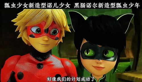 瓢虫雷迪第四季最新爆料