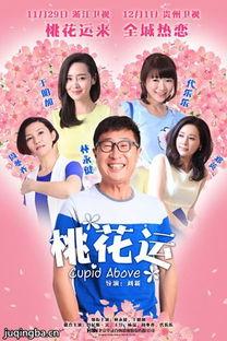 桃花运电视剧在线观看,浪漫邂逅，甜蜜邂逅之旅