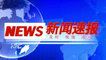 爆料新闻 视频素材库下载  第3张