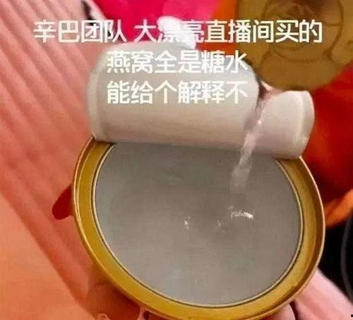 辛巴卖燕窝被爆料视频在线观看  第2张