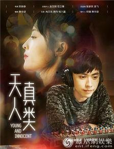 天真人类在线观看,在线观看揭秘人类纯真与成长之旅  第2张