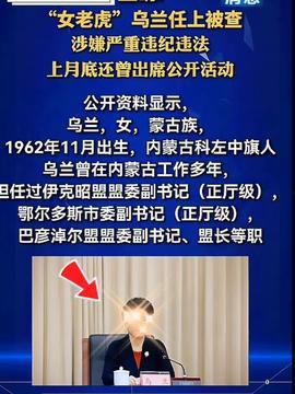 呼和浩特爆料热点新闻事件,真相揭秘！  第2张