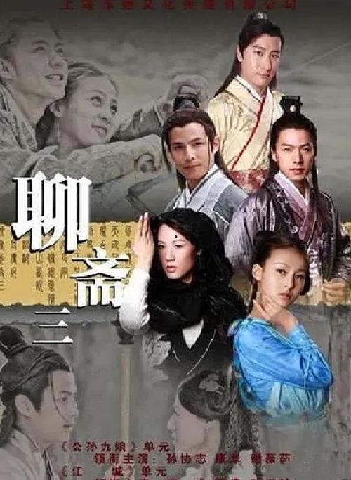 聊斋三在线观看,奇幻鬼怪，在线惊悚之旅