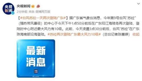 台风苏拉最新爆料消息,强度升级，路径调整，防御措施紧急启动  第1张