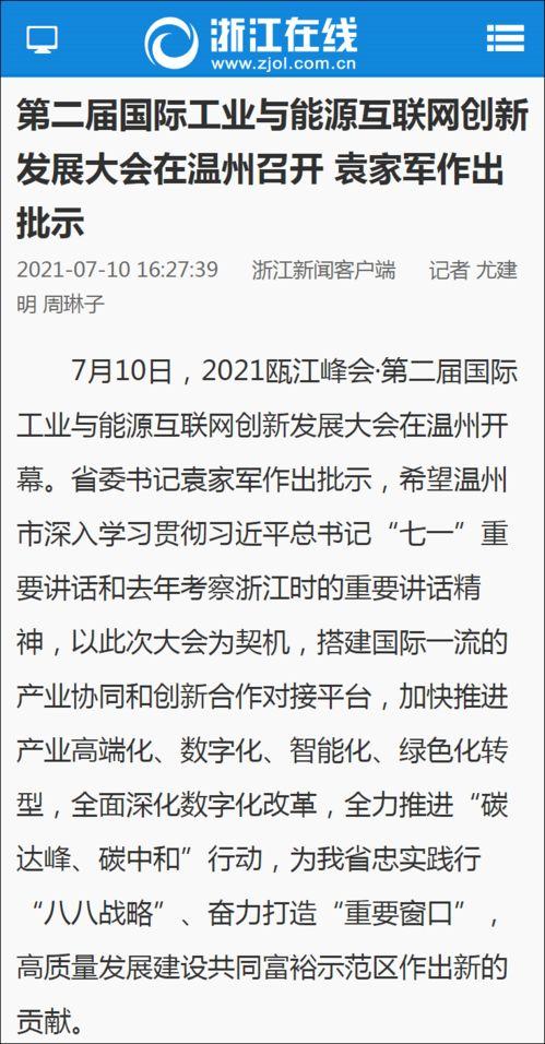 温州电视台新闻爆料,某企业涉嫌违规操作，环保问题引关注  第2张
